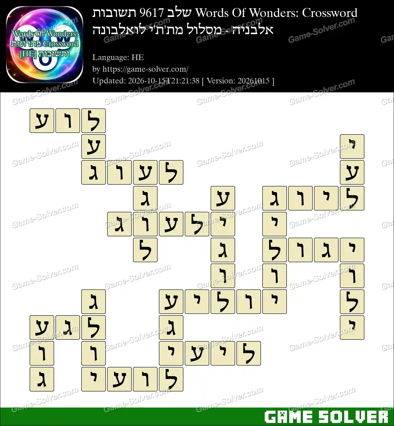 Words Of Wonders: Crossword שלב 9617 תשובות – אלבניה – מסלול מת’ת’י לואלבונה